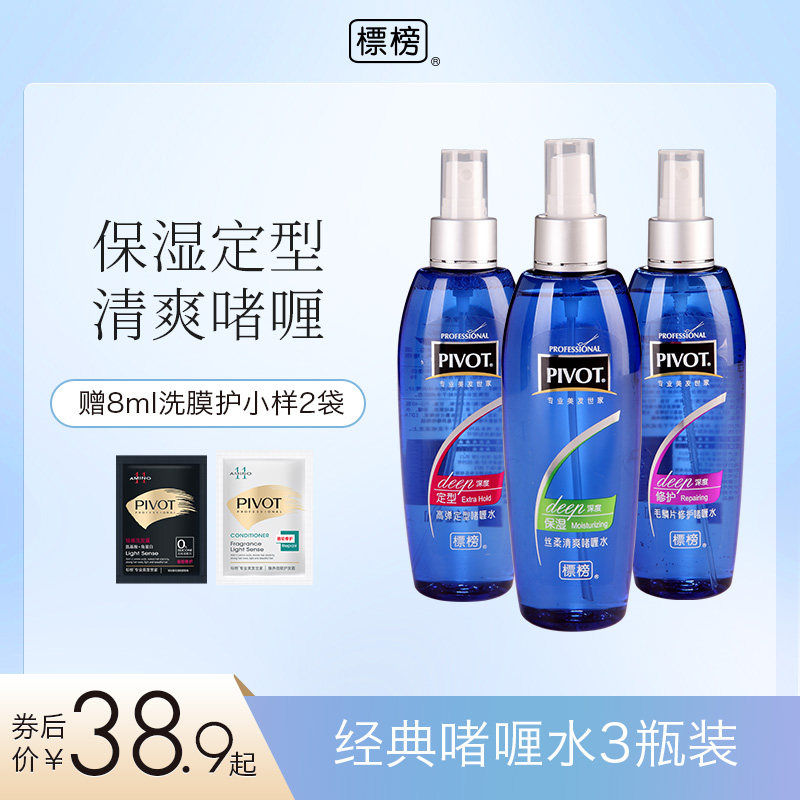 标榜啫喱水3瓶装经典保湿定型男女士自然清香蓬松防毛躁造型喷雾