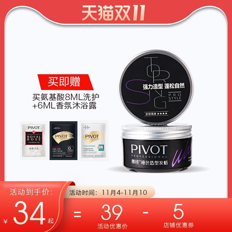 标榜发蜡发泥男士理发定型无味保湿清香自然蓬松哑光造型师专用