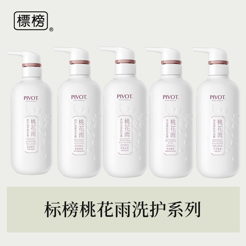 标榜官方正品桃花雨去屑蓬松柔顺洗发露男保湿香氛女士洗发水