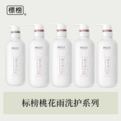 标榜官方正品 桃花雨去屑蓬松柔顺洗发露男保湿 香氛女士洗发水