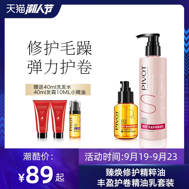 PIVOT标榜弹力女素卷发理发店专用护发精油修护干枯香味持久留香