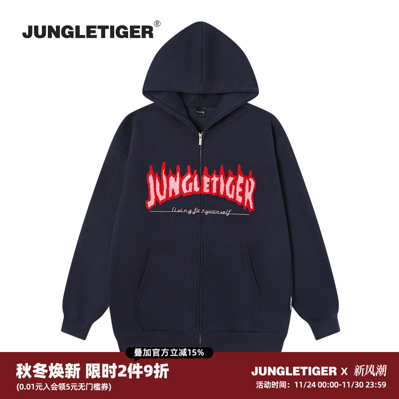 丛林老虎火焰字母毛巾绣拉链卫衣