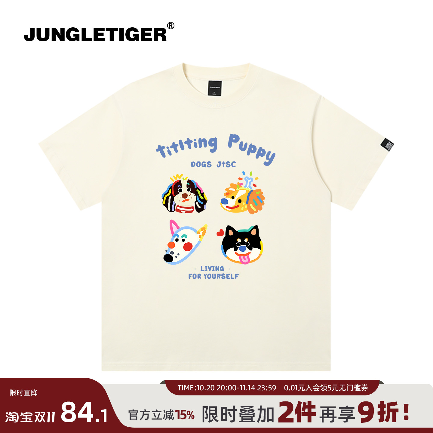 丛林老虎插画师联名可爱小狗T恤