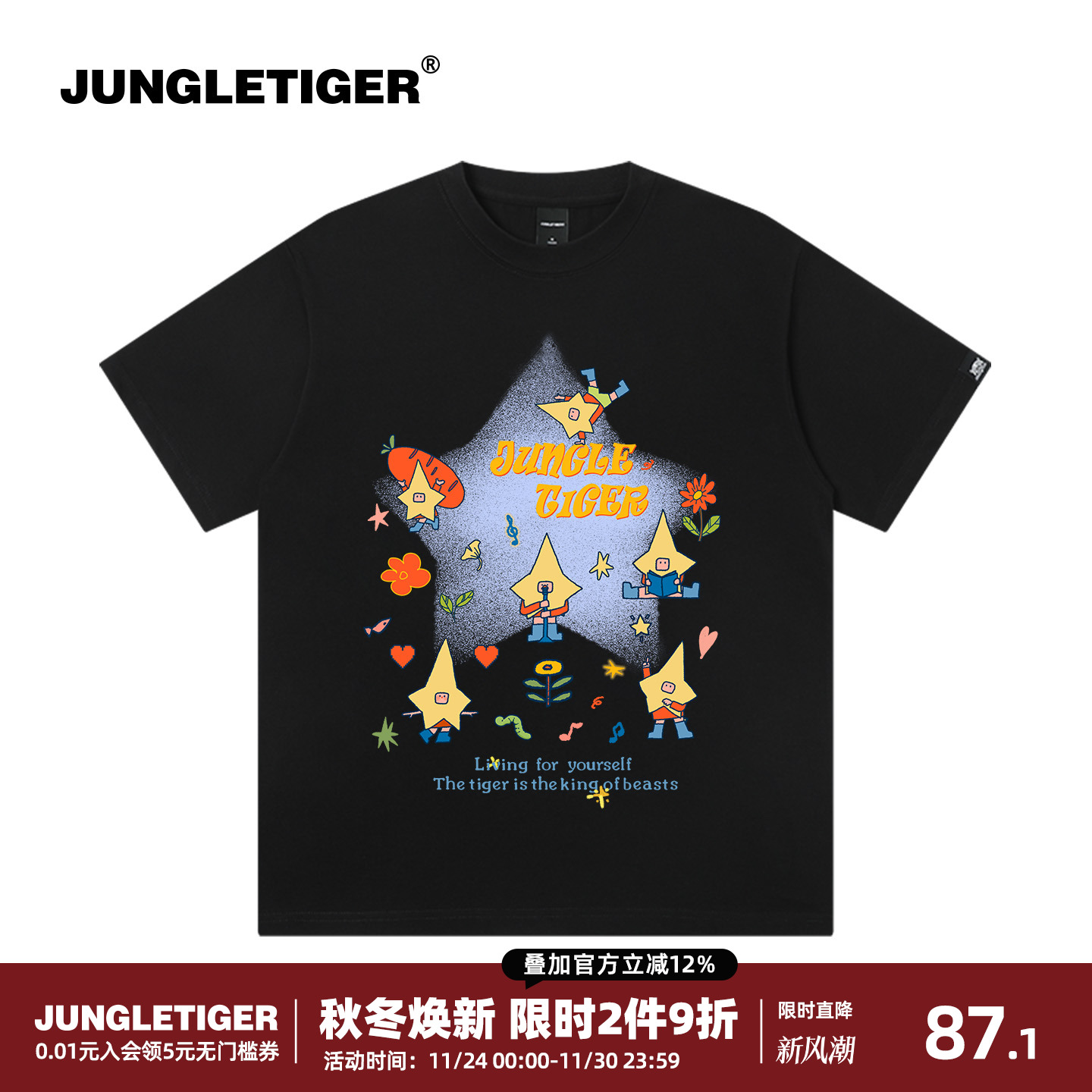 插画师联名趣味涂鸦星星t恤男