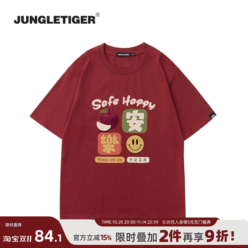 丛林老虎趣味平安喜乐短袖T恤男
