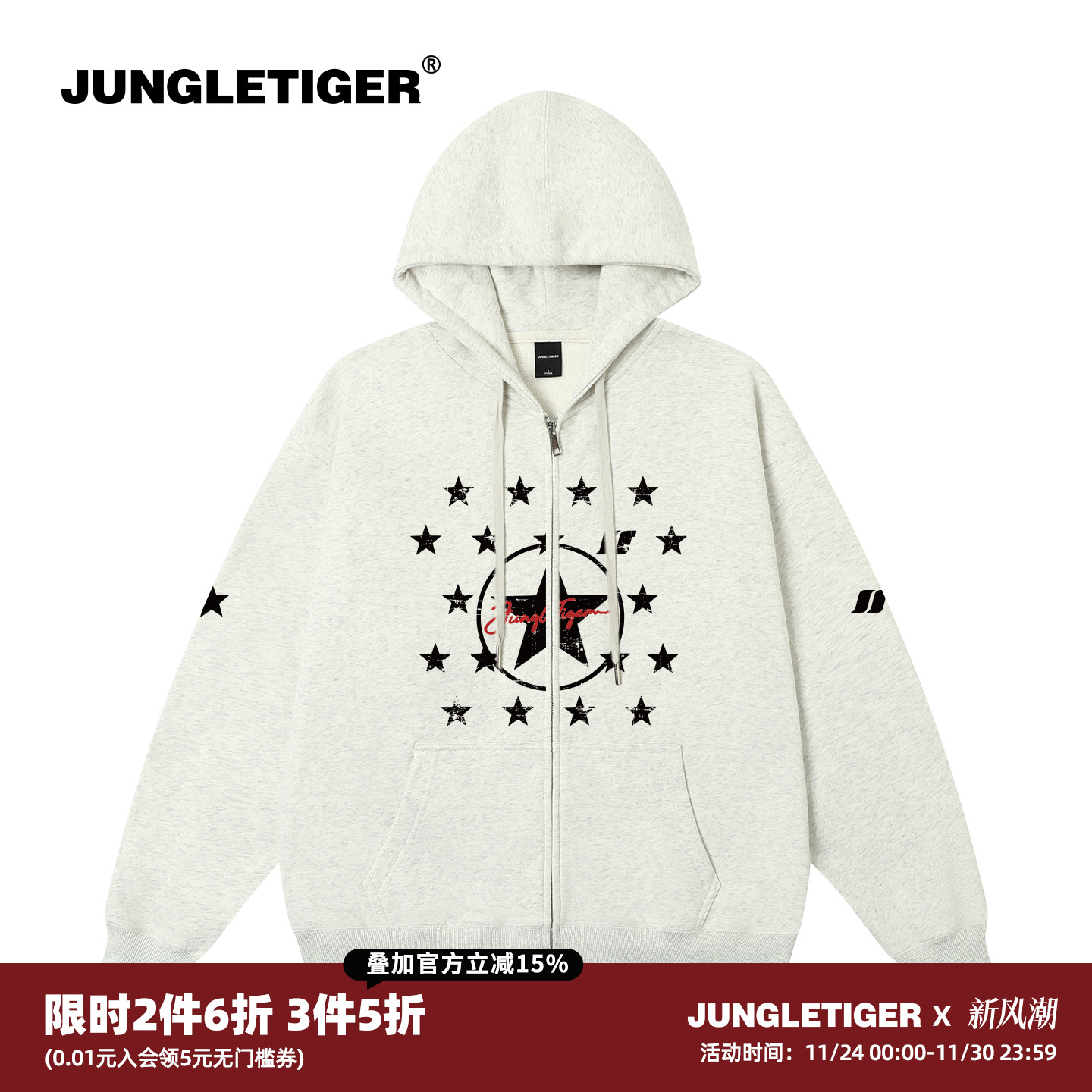 丛林老虎星星连帽开衫拉链卫衣