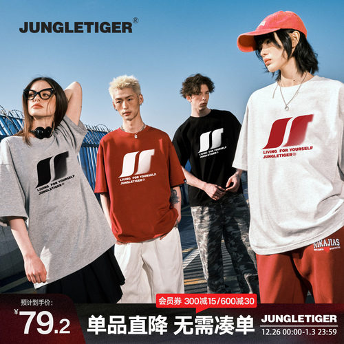 丛林老虎260g重磅纯棉短袖T恤男