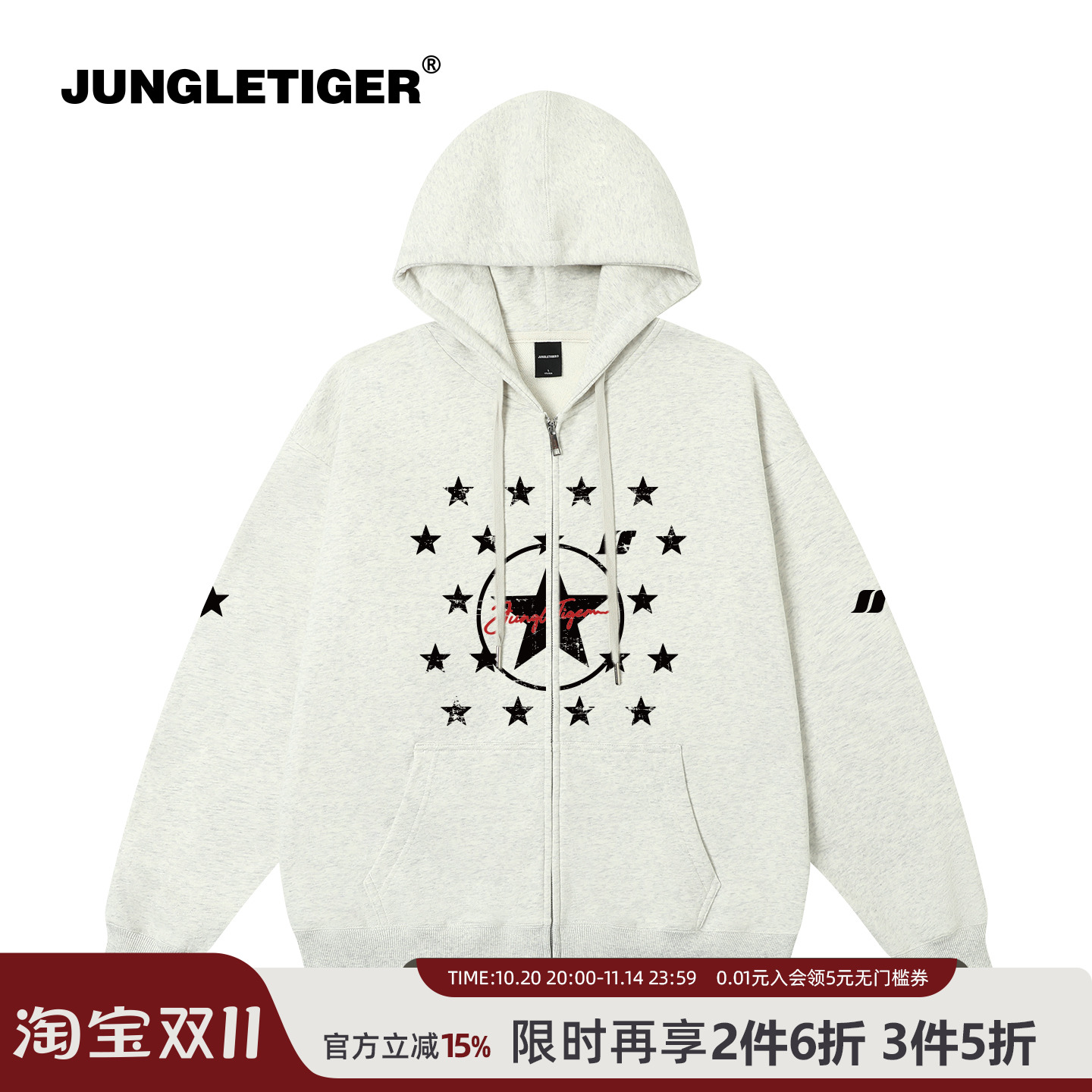 丛林老虎星星连帽开衫拉链卫衣