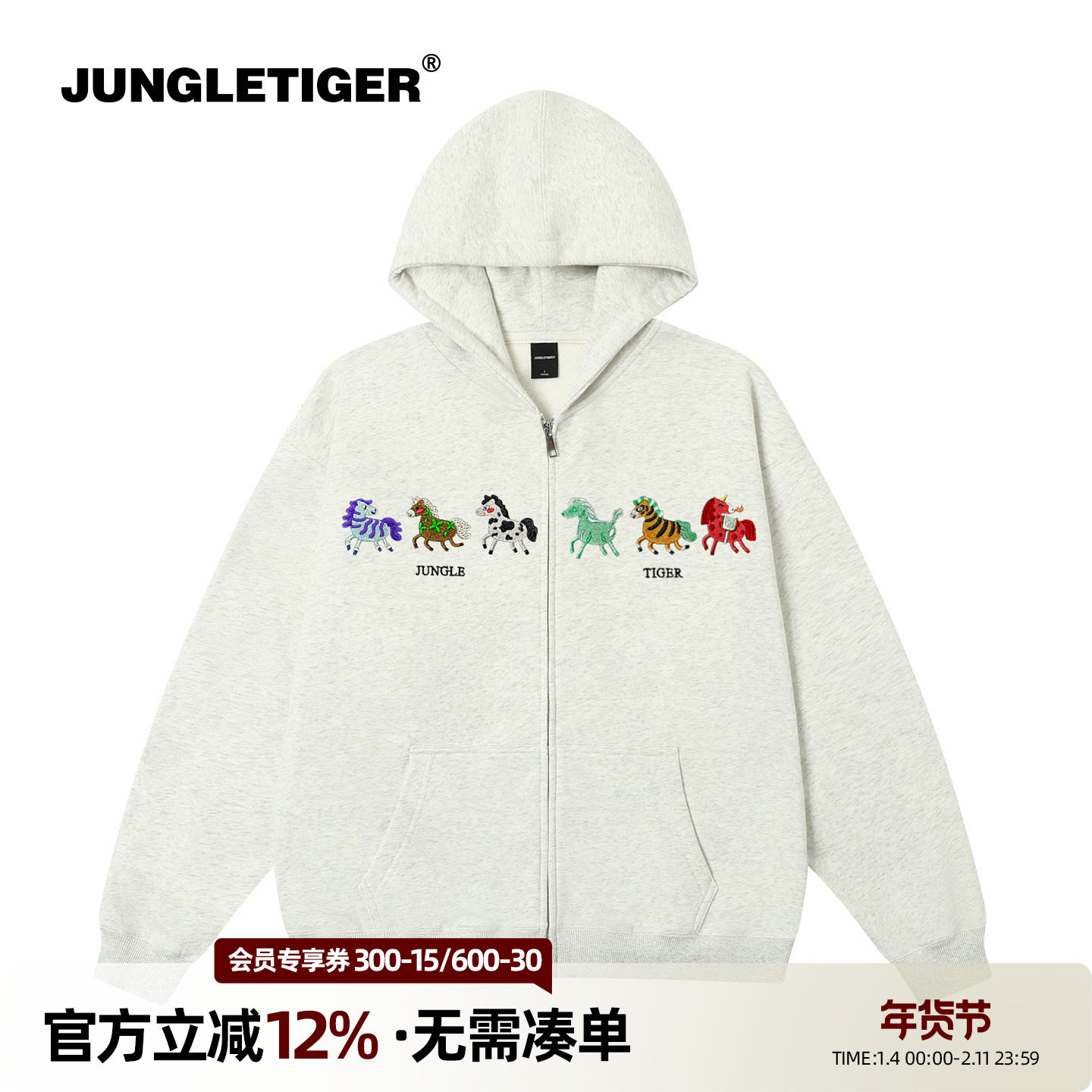 丛林老虎2026马年刺绣连帽卫衣男女420g重磅休闲宽松设计感套头衫,男装,卫衣,淘宝优惠券,粉丝福利购,淘宝优惠卷