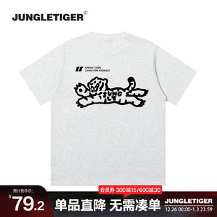 丛林老虎原创涂鸦插画男生纯棉短袖 宽松情侣重磅灰色t恤 2025夏季