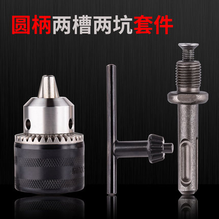 电钻转换夹头 1.5-13mm 方头圆头 电锤转手电钻夹头套装