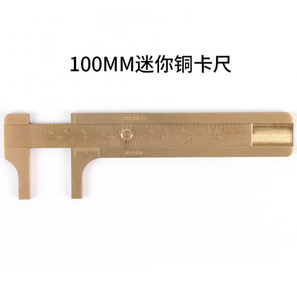 全锋迷你游标卡尺全铜卡尺文玩卡尺小卡尺/迷你卡尺测量核桃珠子