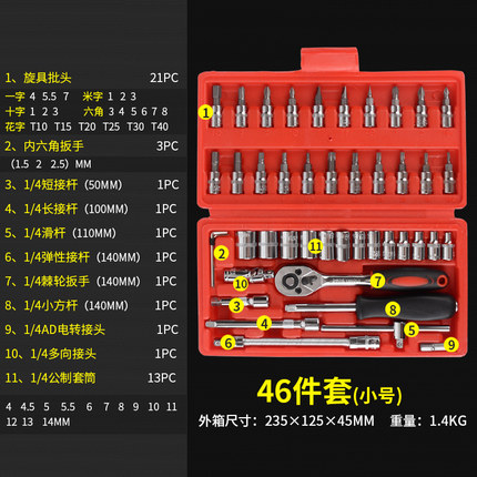 套筒扳手套装汽修汽车摩托车维修车载工具箱棘轮扳手五金工具组合