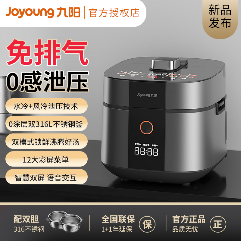 九阳电压力锅50IHZ9U家用无0涂层5升IH加热316L不锈钢双胆压力煲