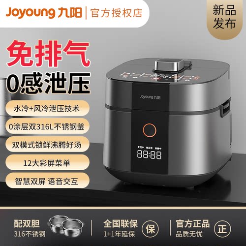 九阳电压力锅50IHZ9U家用无0涂层5升IH加热316L不锈钢双胆压力煲