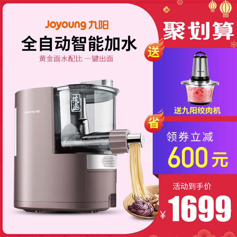 九阳面条机家用全自动制面电动多功能智能厨师机饺子皮一体机L30