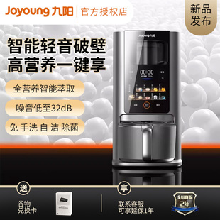 九陽破壁機家用Y8新款 輕音智能全自動免手洗料理豆?jié){機官方旗艦店