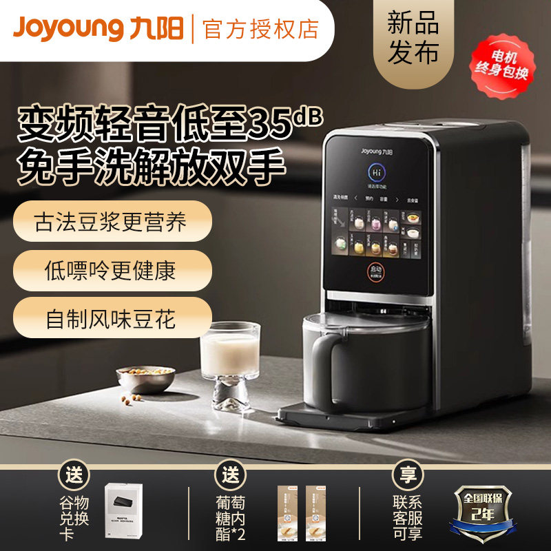 九阳豆浆机K7pro不用手洗家用自动多功能变频轻音破壁机免滤免煮
