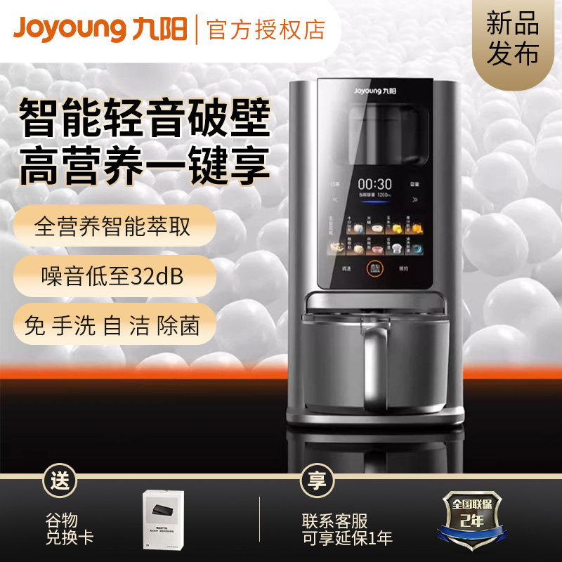 九阳破壁机家用Y8新款轻音智能全自动免手洗料理豆浆机官方旗舰店,厨房电器,破壁机,淘宝优惠券,粉丝福利购,淘宝优惠卷