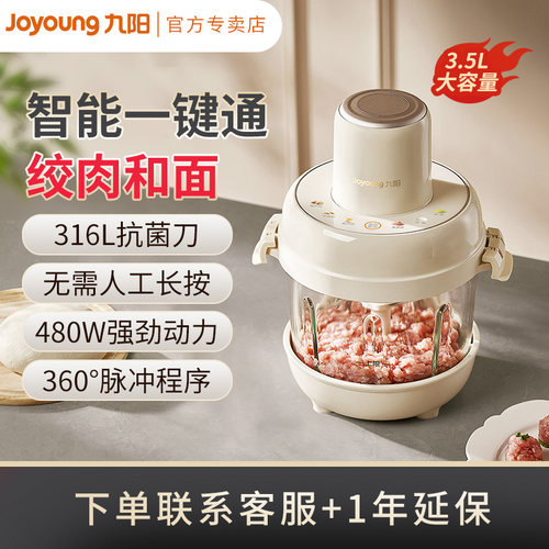 九阳LA998绞肉机智能家用和面机全自动多功能电动搅拌料理3.5L