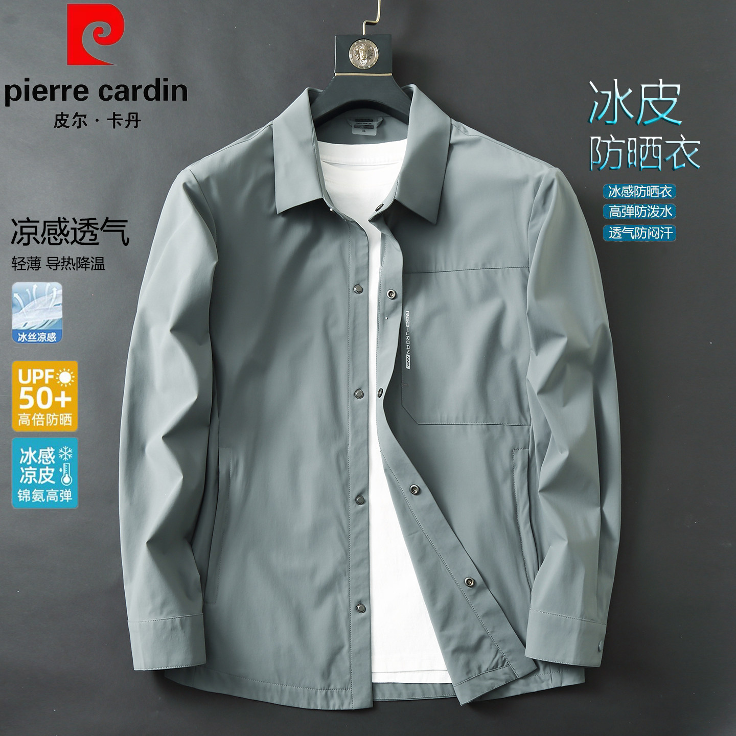 皮尔卡丹加肥加大防晒衣春夏季冰丝速干外套中青年胖子翻领夹克衫