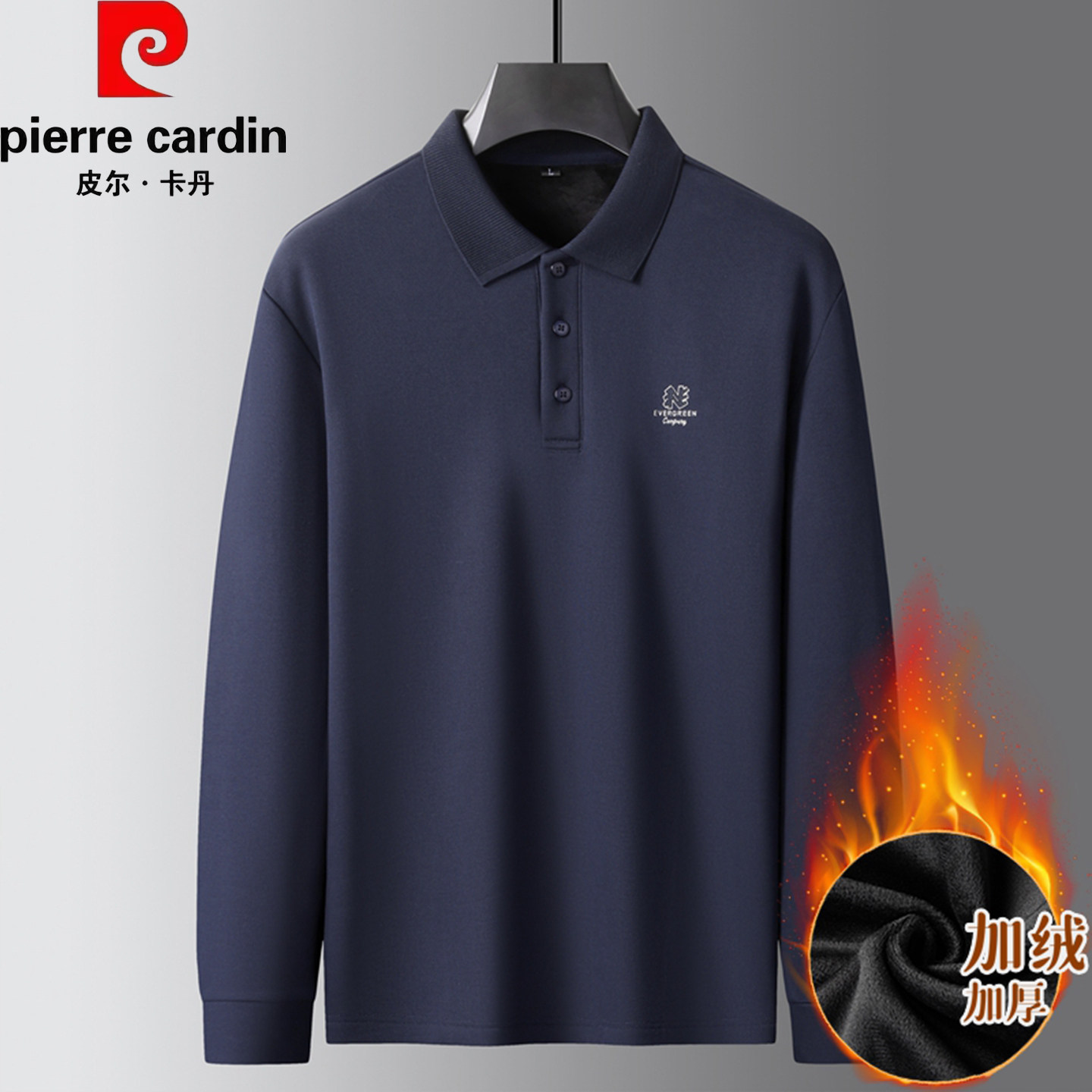 皮尔卡丹加绒加厚长袖POLO衫男