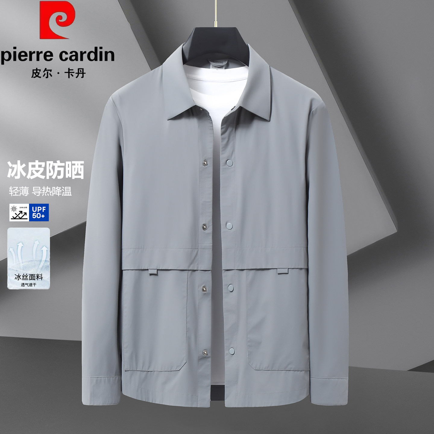 皮尔卡丹大码冰丝防晒衣外套男夏季胖子户外透气上衣薄款翻领夹克