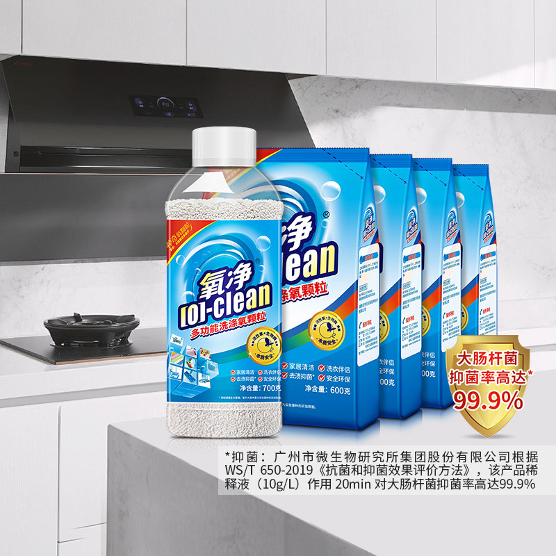 氧净多功能洗涤氧颗粒厨房油烟机强力去油污活性氧清洁剂去污粉