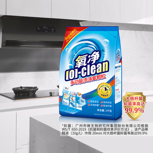 氧净多功能氧颗粒去油去渍去味