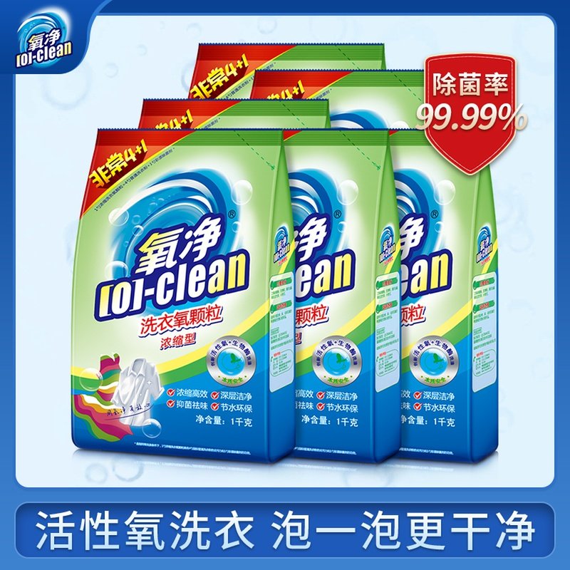 氧净洗衣粉 批发促销家庭装正品洗衣氧颗粒白色衣物去黄去渍