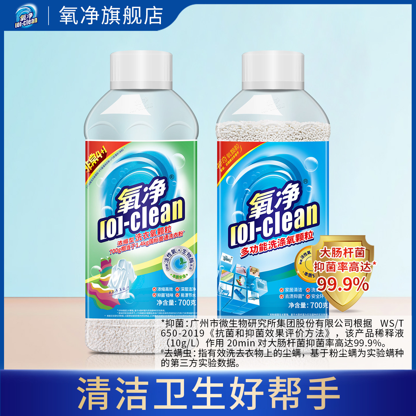 氧净多功能洗涤活氧颗粒家居清洁剂去污渍除菌去异味浓缩洗衣粉液
