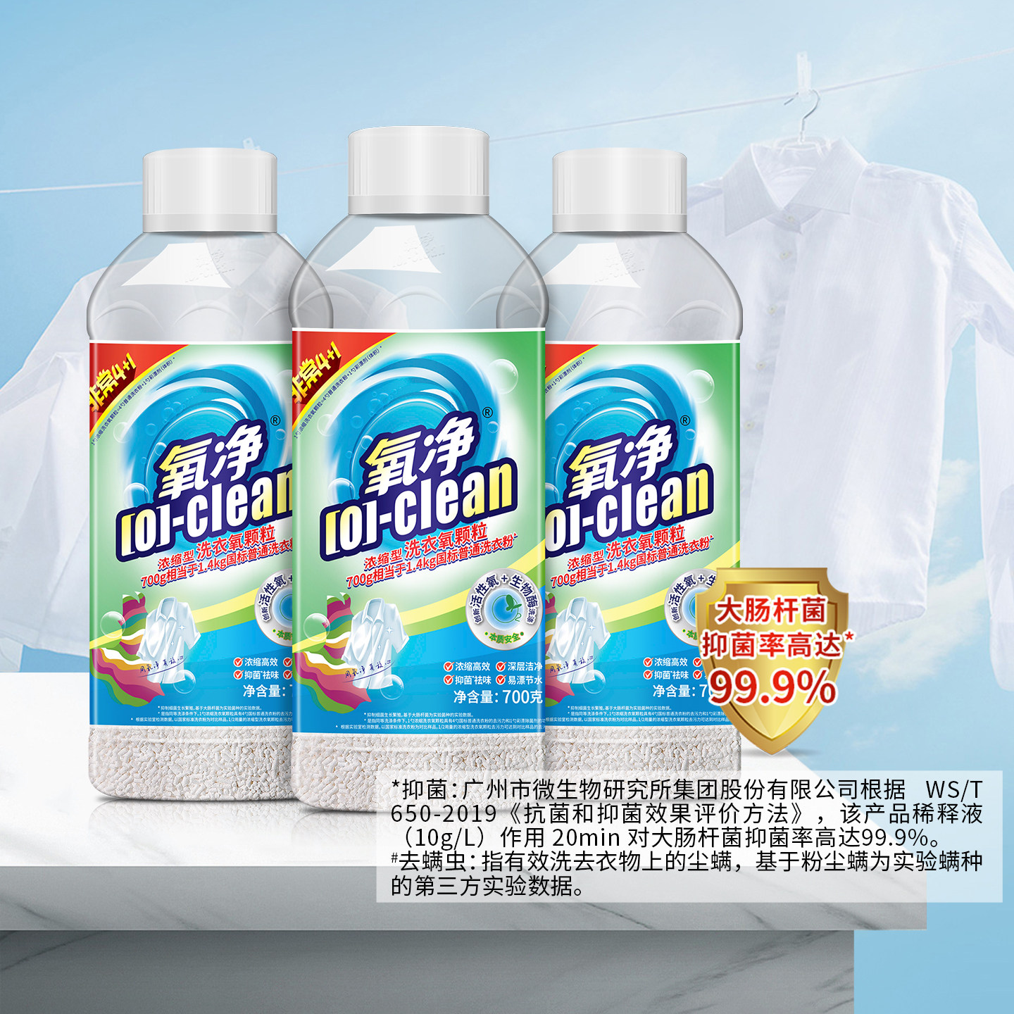 氧净浓缩洗衣氧颗粒3瓶换季去黄去渍去味替代洗衣粉洗衣液彩漂