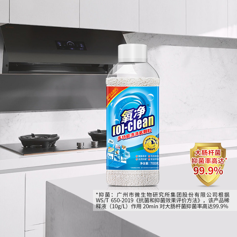 氧净多功能氧颗粒厨房不锈钢清洁剂清洗强力去油污活氧过碳酸钠
