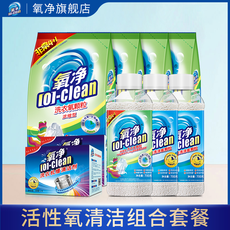 氧净洗衣机清洁剂浓缩洗衣粉去味