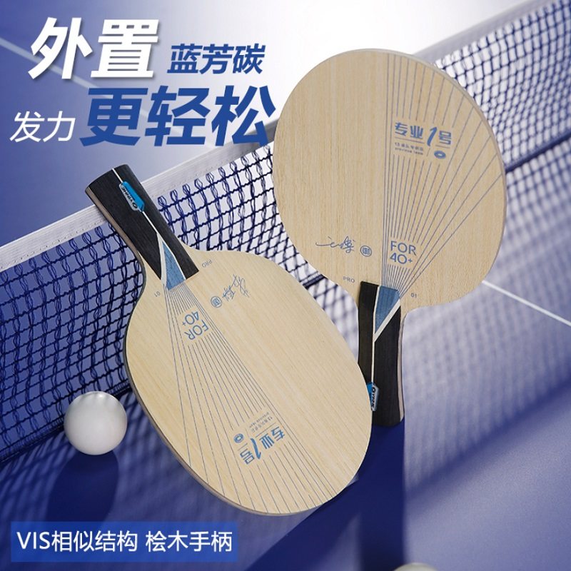 银河乒乓球底板Pro01刘丁硕朱毅碳素球拍专业一号2号蓝芳碳Pro05X - 实物图