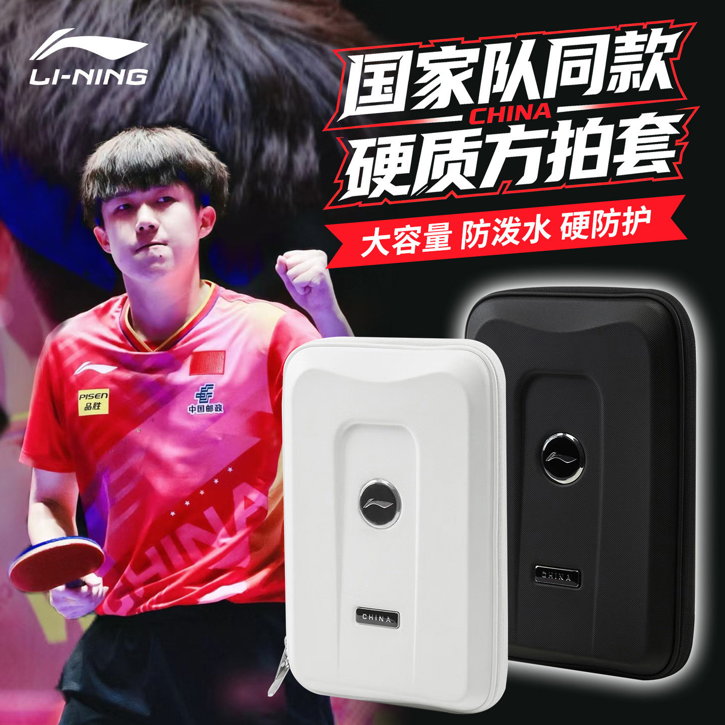 李宁乒乓球单层硬质方拍套大容量