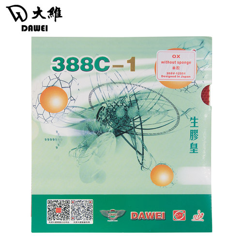 生胶皇套胶388C乒乓球胶皮萨维卡