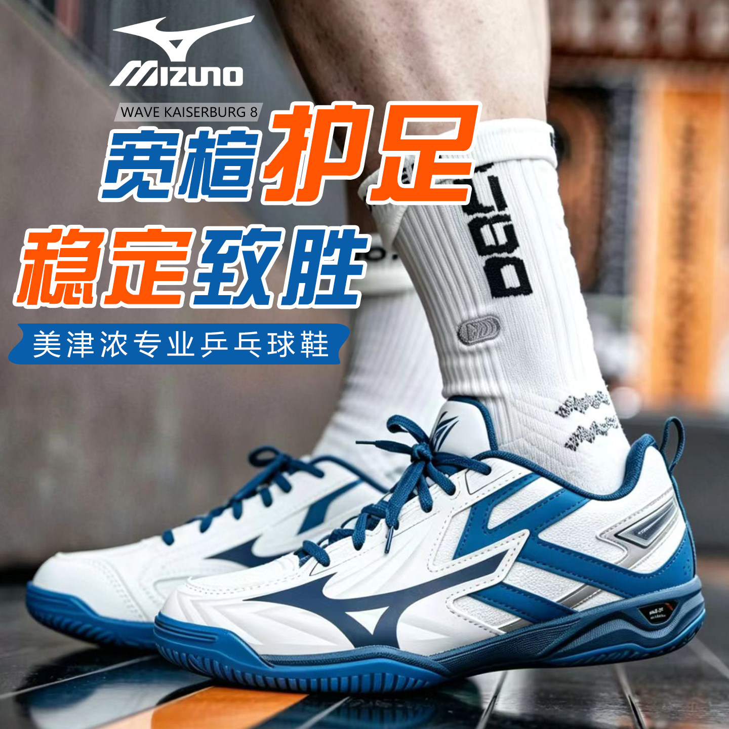 美津浓专业乒乓球鞋加宽透气耐磨图片