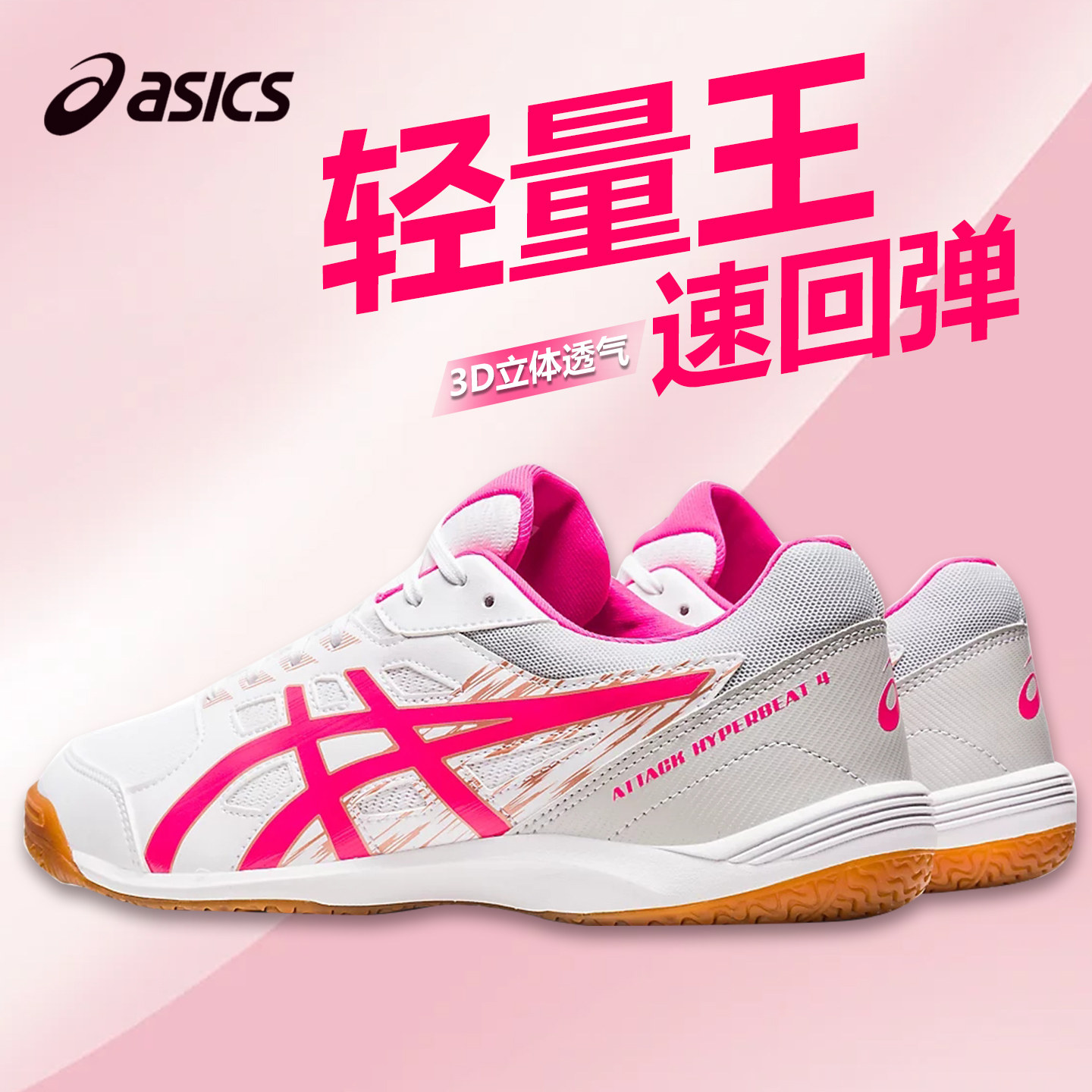 Asics/亚瑟士乒乓球鞋陈梦同款轻量王专业防滑回弹透气新品训练鞋