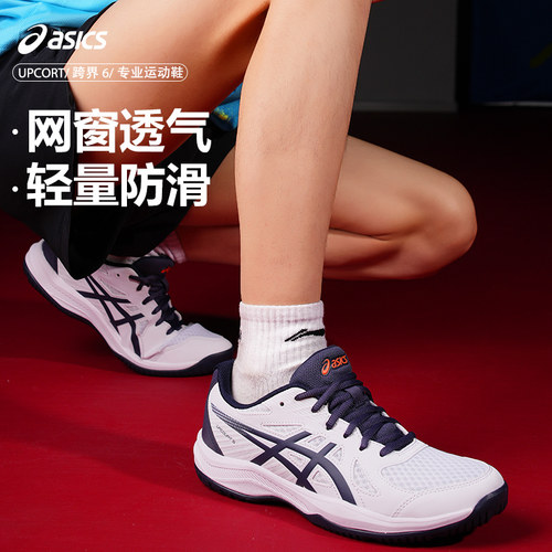 Asics亚瑟士乒乓球鞋跨界6男鞋女轻量专业运动鞋防滑比赛综合训练