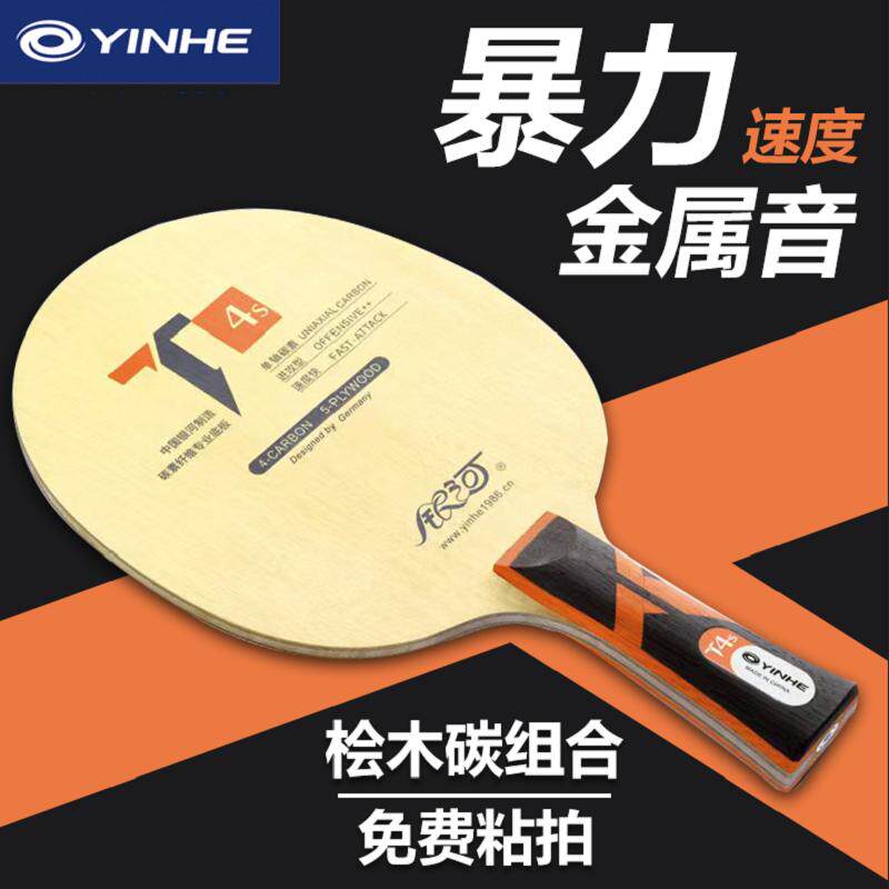 银河正品T-2升级T1S T2S T3S T4S桧木编织碳素乒乓球底板球拍快攻