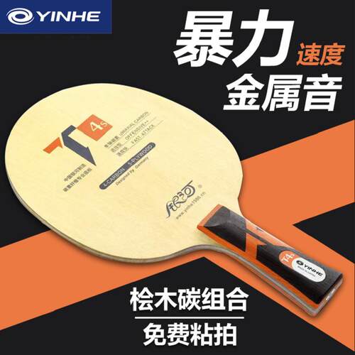 桧木加碳乒乓球拍银河