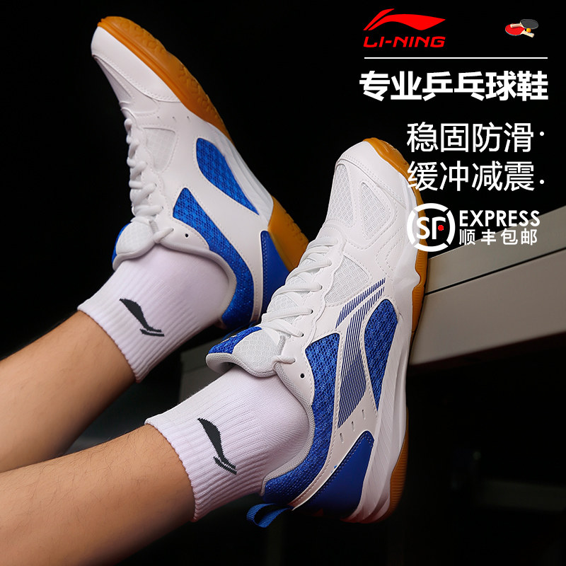 李宁乒乓球鞋透气缓震综合训练鞋