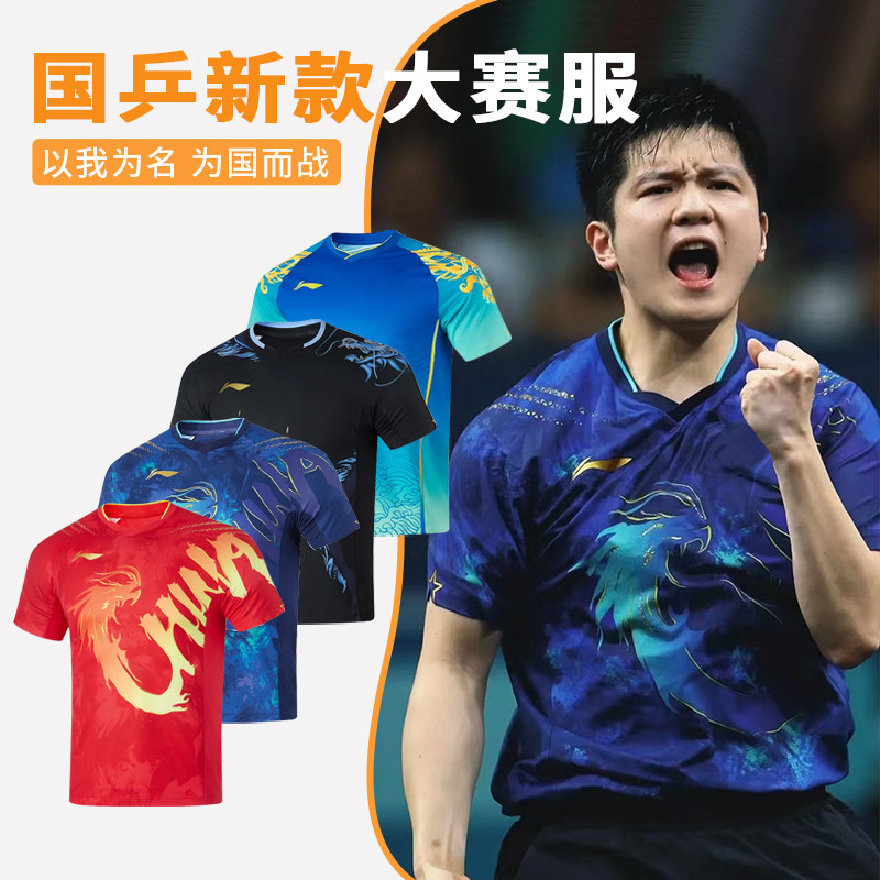 李宁新款乒乓球服大赛樊振东王楚钦孙颖莎马龙男女短袖比赛服