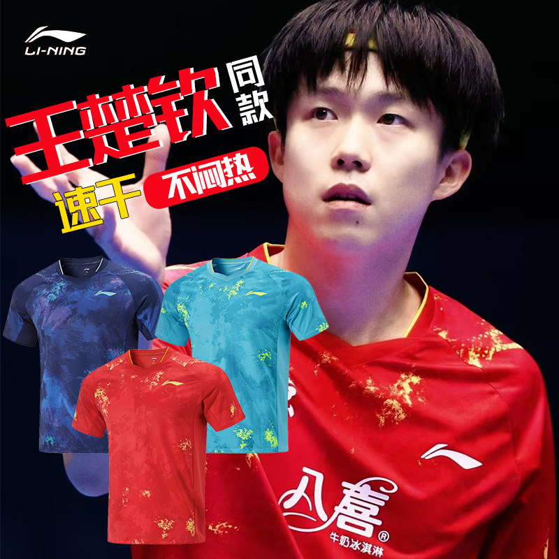 李宁乒乓球服透气速干短袖t恤