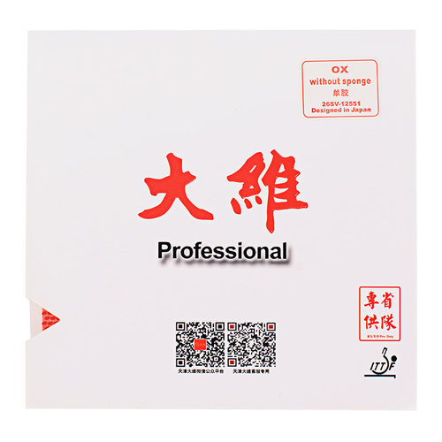 萨维卡乒乓球胶皮Saviga