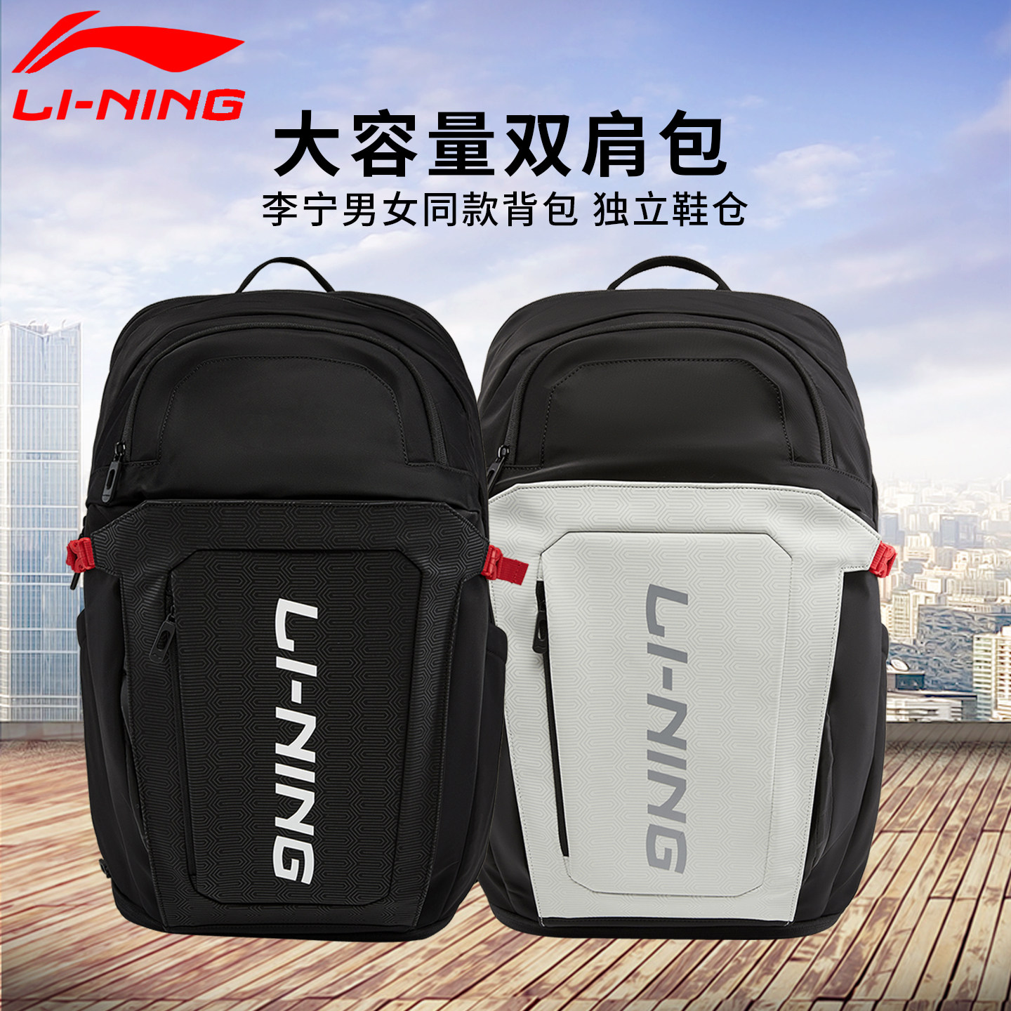 李宁国家队同款双肩背独立鞋仓