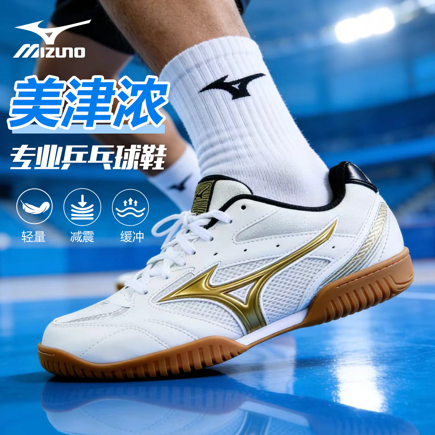 Mizuno美津浓乒乓球鞋专业男女缓震无痕橡胶底比赛训练超轻透气鞋