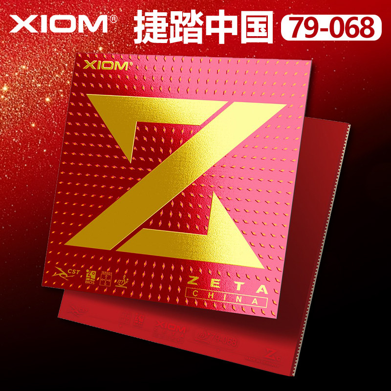 XIOM骄猛乒乓球胶皮捷踏大Z中国反胶套胶乒乓球拍内能粘涩性胶皮