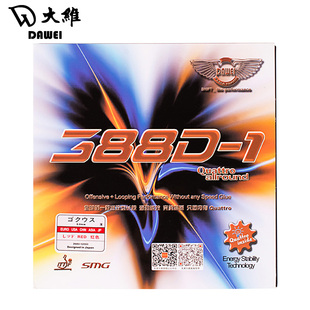 Saviga萨维卡大维388D-1长胶王怪胶乒乓球胶皮长胶套胶颗粒单胶皮